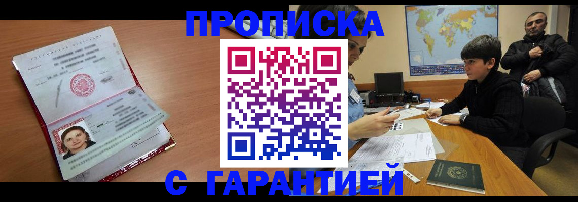 временная регистрация для школы в Зеленоградске