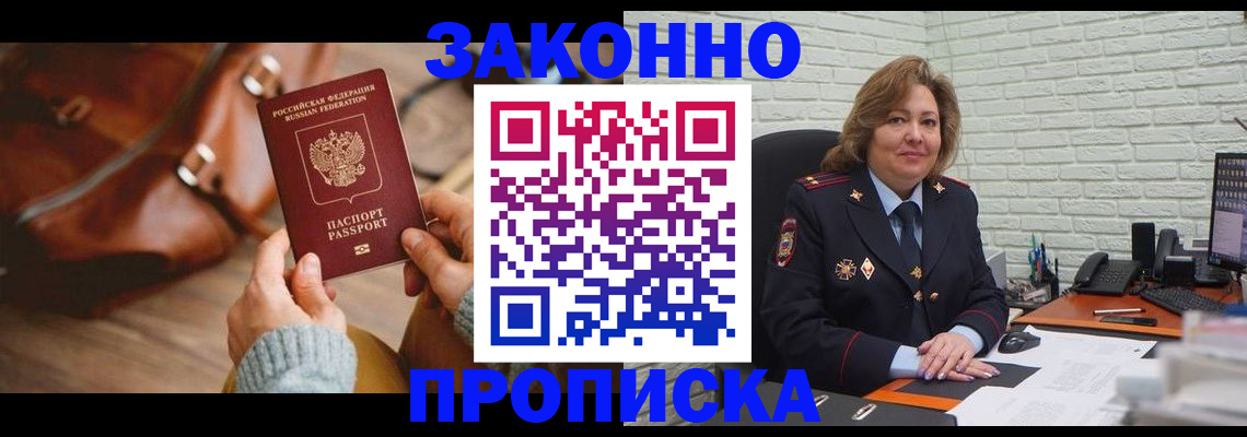 временная регистрация законно в Зеленоградске