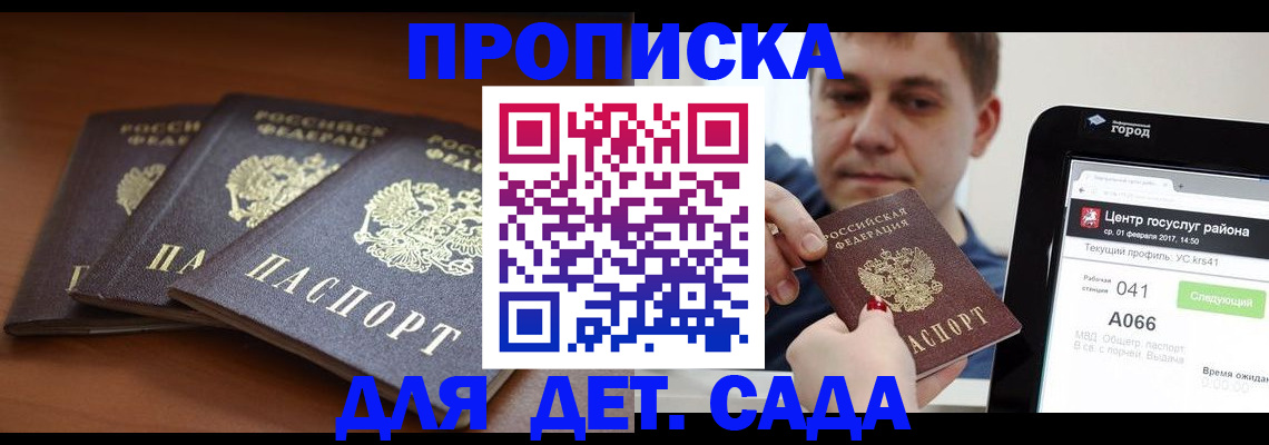прописка гарантия в Зеленоградске