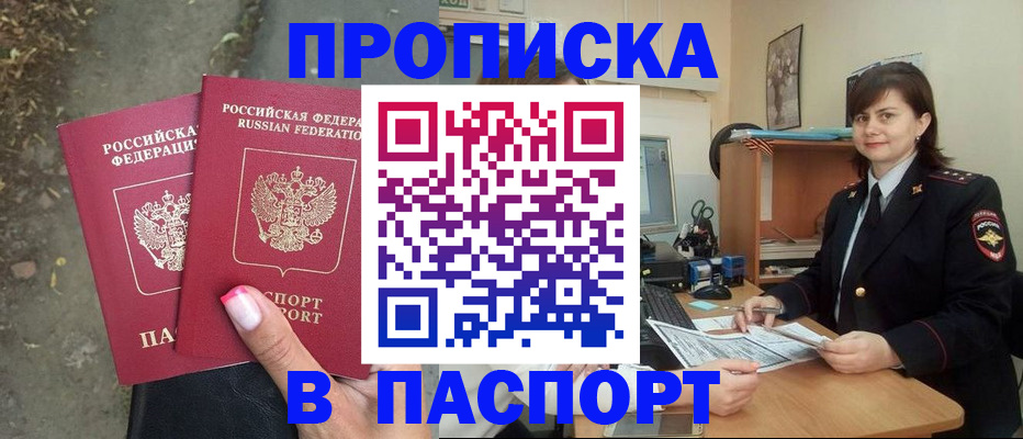 прописка паспорт в Зеленоградске