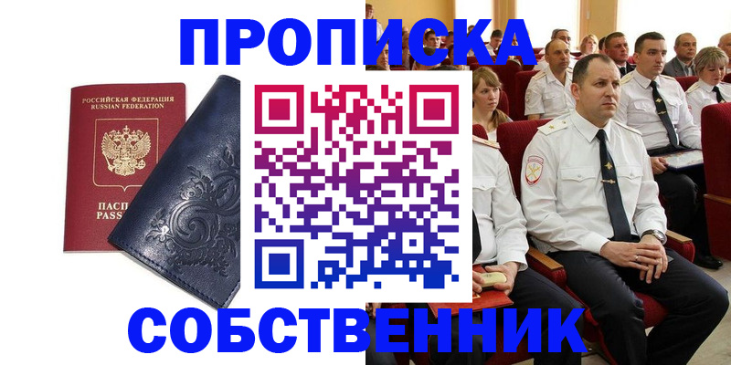 где прописаться в Зеленоградске